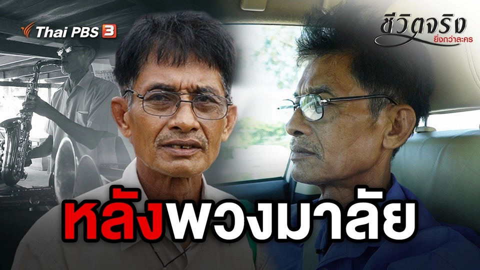 หลังพวงมาลัย