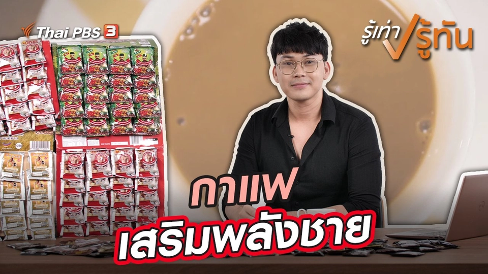 กาแฟเสริมพลังชาย