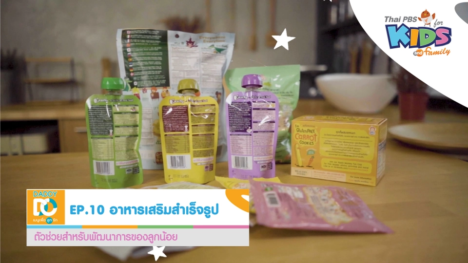 อาหารเสริมสำเร็จรูป