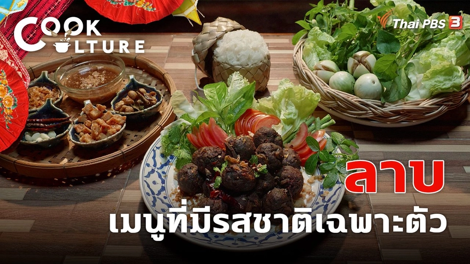 ลาบ