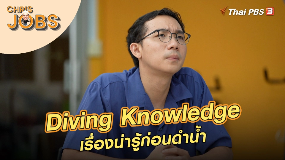Diving Knowledge