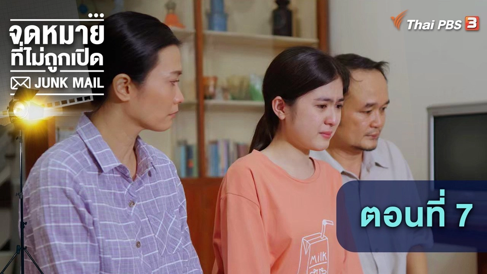 ตอนที่ 7