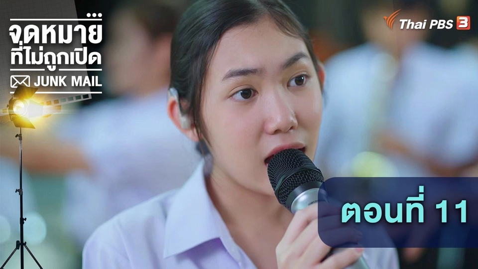 ตอนที่ 11