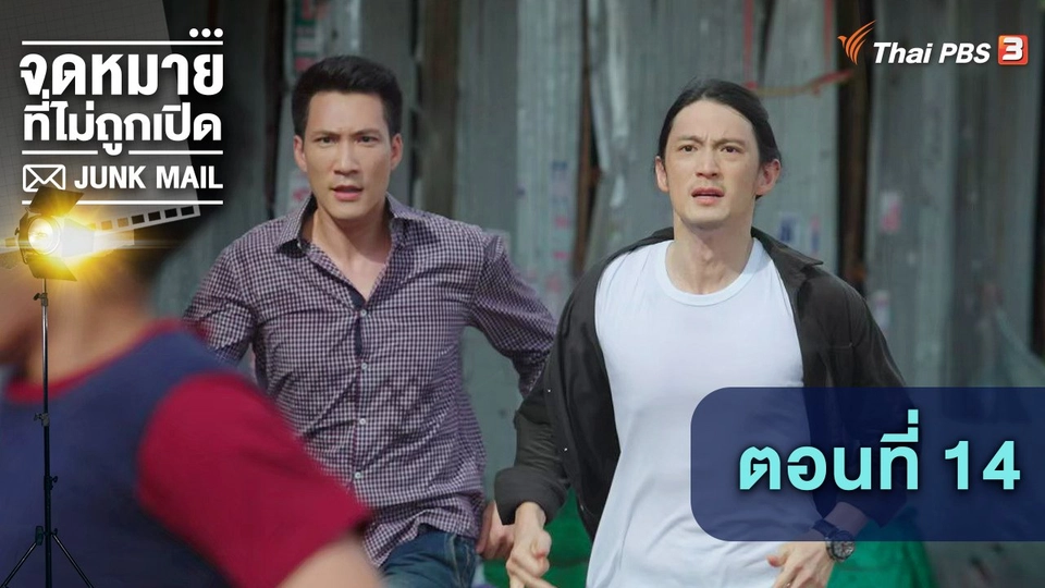 ตอนที่ 14
