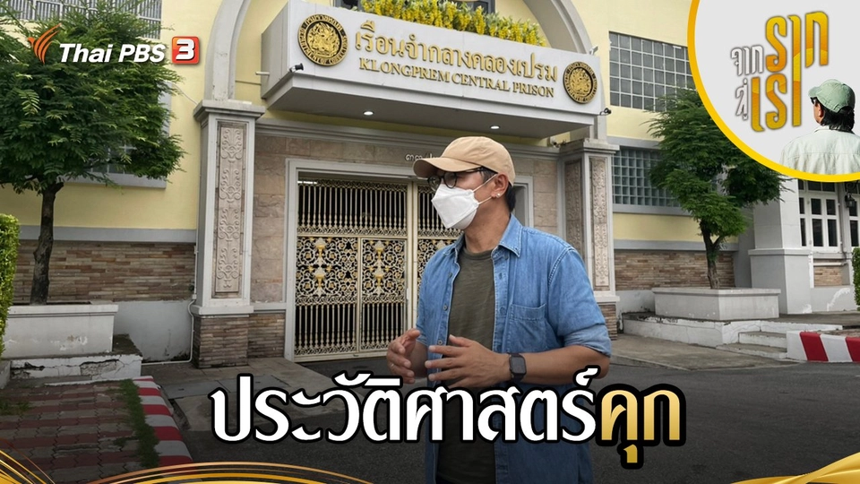 ประวัติศาสตร์คุก
