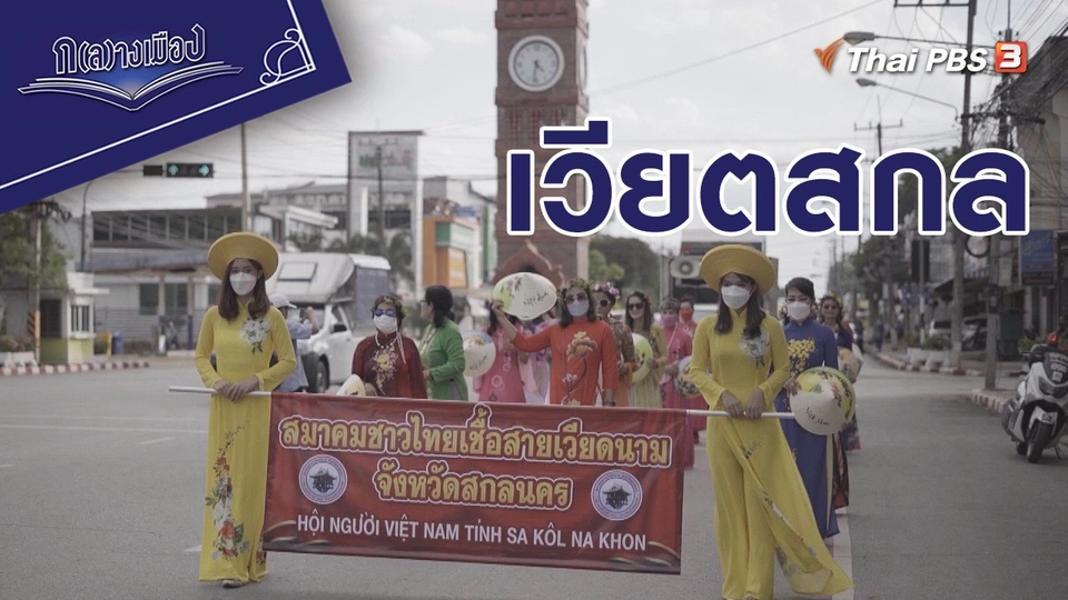 เวียตสกล