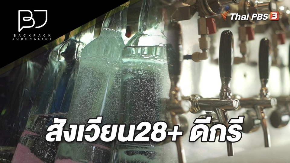 สังเวียน28+ ดีกรี