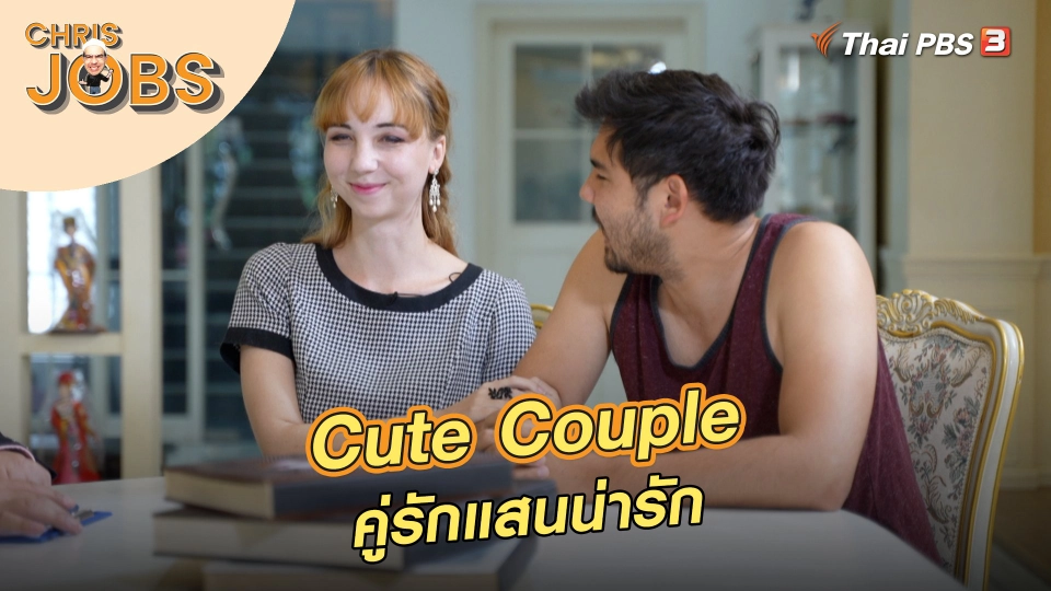 Cute Couple