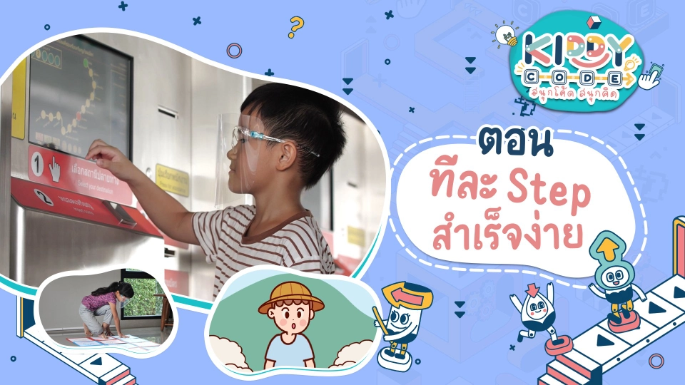 ทีละStep สำเร็จง่าย