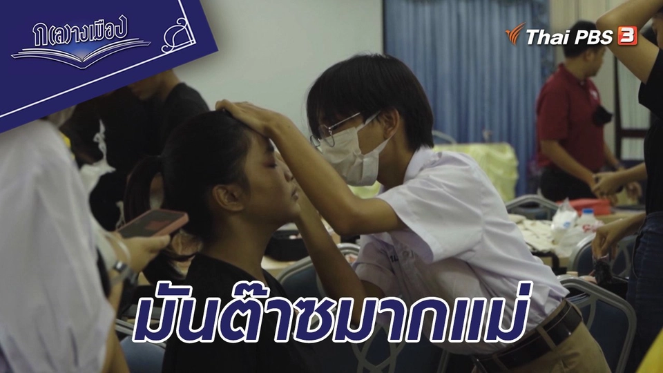 มันต๊าซมากแม่