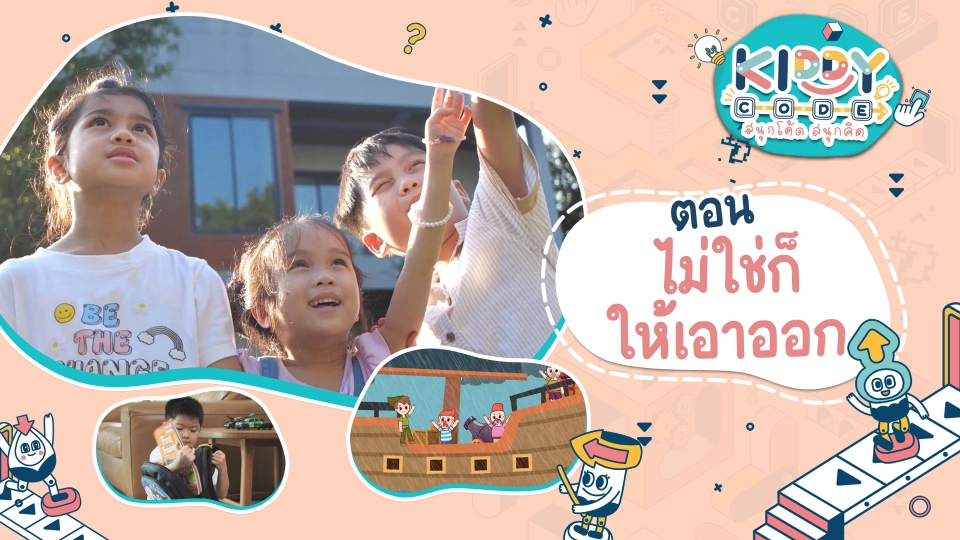 ไม่ใช่ก็ให้เอาออก