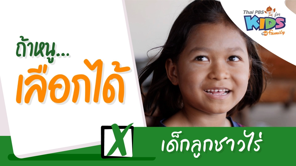 เด็กลูกชาวไร่