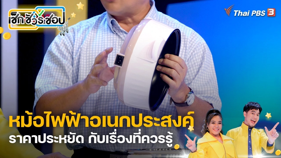 หม้อไฟฟ้าอเนกประสงค์ราคาประหยัด กับเรื่องที่ควรรู้