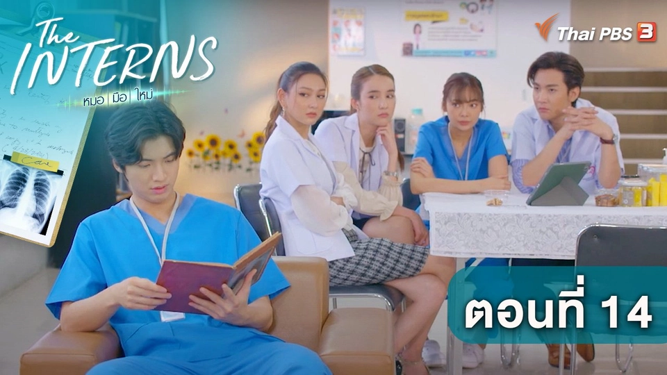 ตอนที่ 14