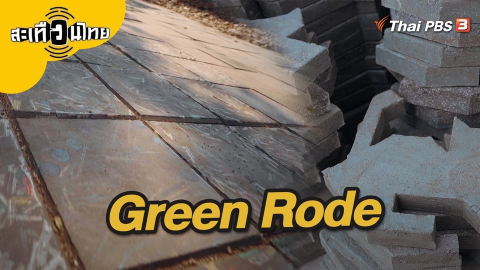 Green Rode