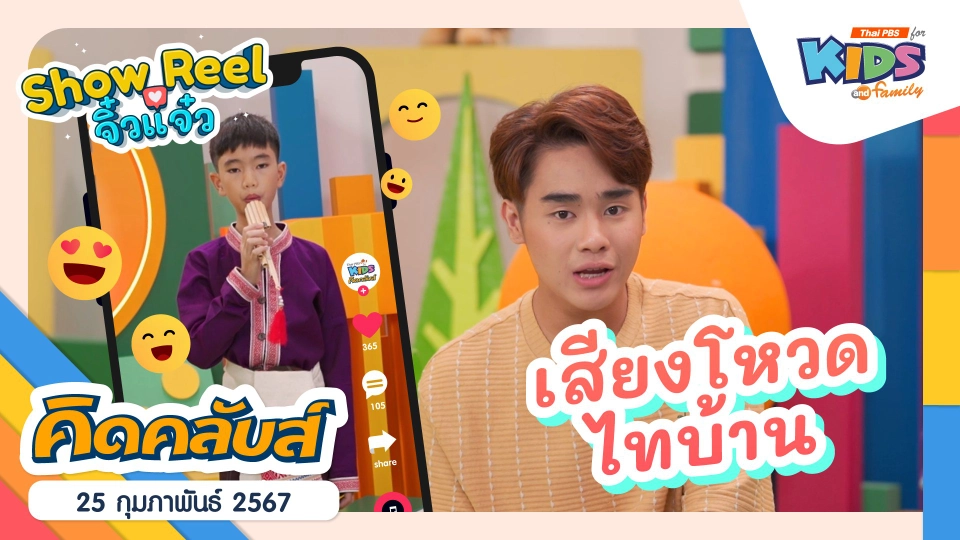 คิดคลับส์ | 25 ก.พ. 67