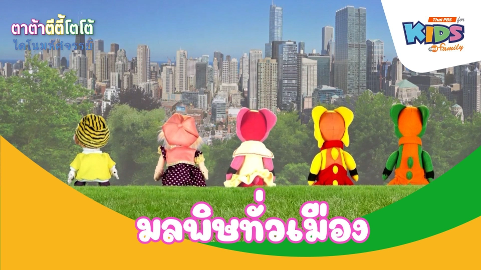 มลพิษทั่วเมือง