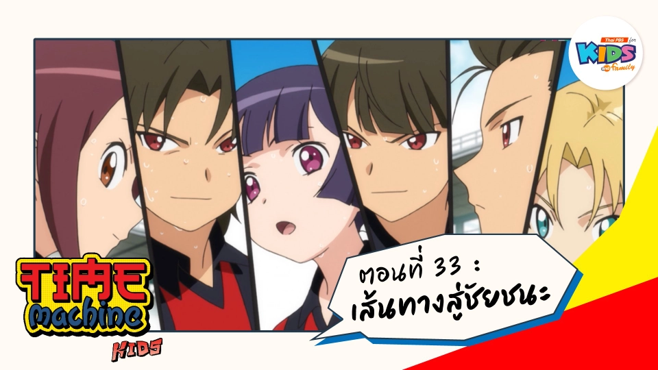ตอนที่ 33 : เส้นทางสู่ชัยชนะ