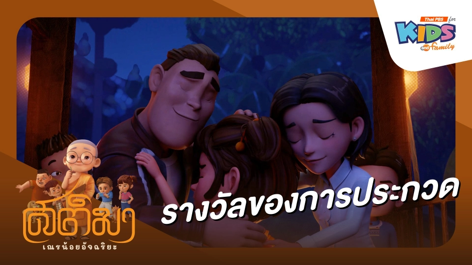 รางวัลของการประกวด