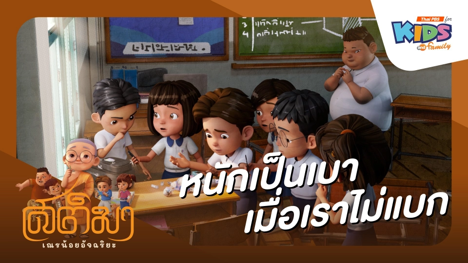 หนักเป็นเบา เมื่อเราไม่แบก