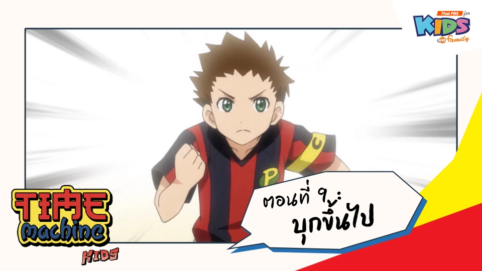 ตอนที่ 9 : บุกขึ้นไป