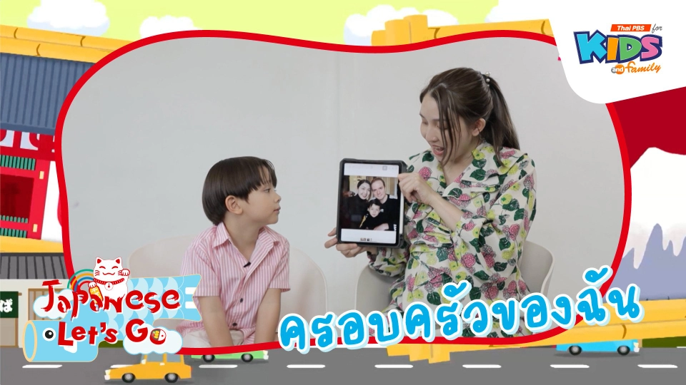 ครอบครัวของฉัน