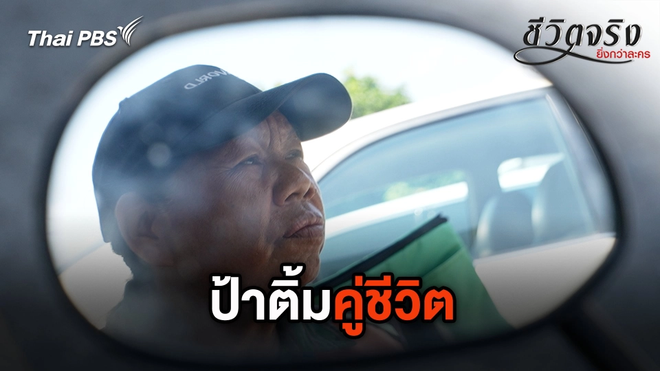 คู่ชีวิต