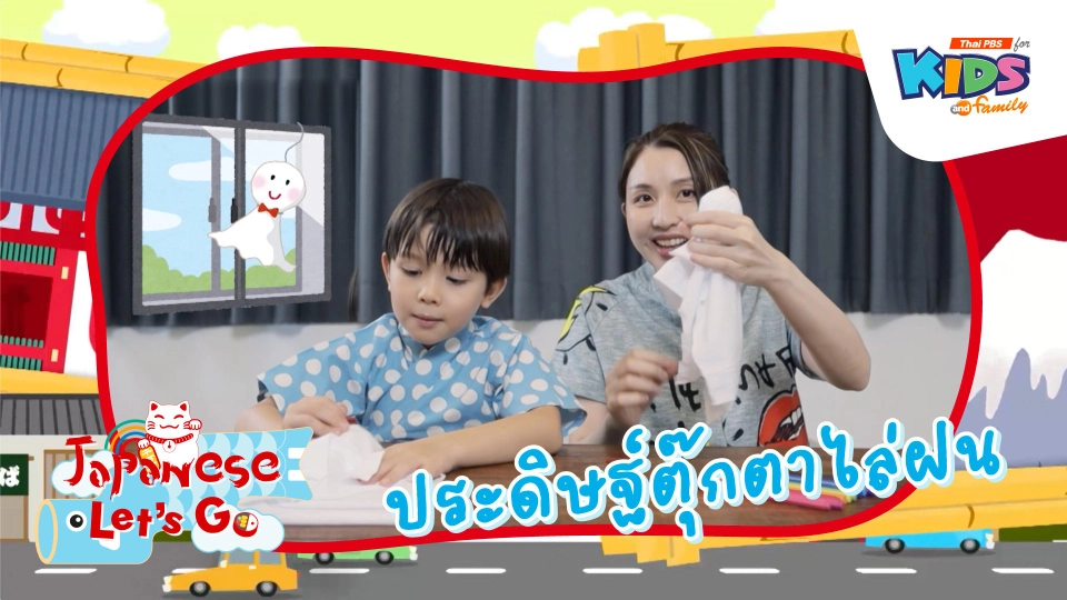 ประดิษฐ์ตุ๊กตาไล่ฝน