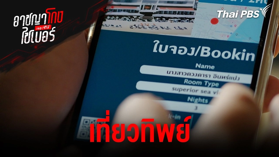 เที่ยวทิพย์