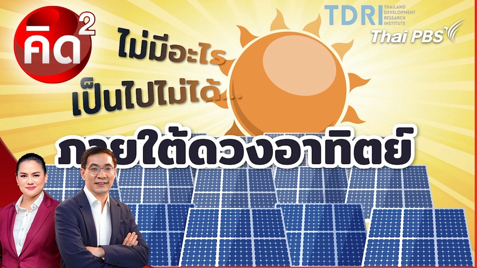 ไม่มีอะไร เป็นไปไม่ได้ ภายใต้ดวงอาทิตย์