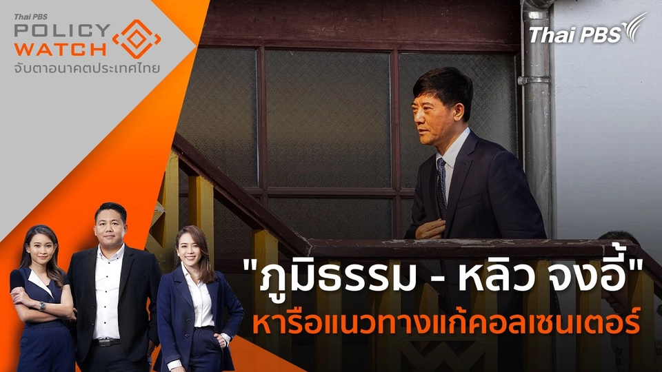 ​​"ภูมิธรรม - หลิว จงอี้" หารือแนวทางแก้คอลเซนเตอร์