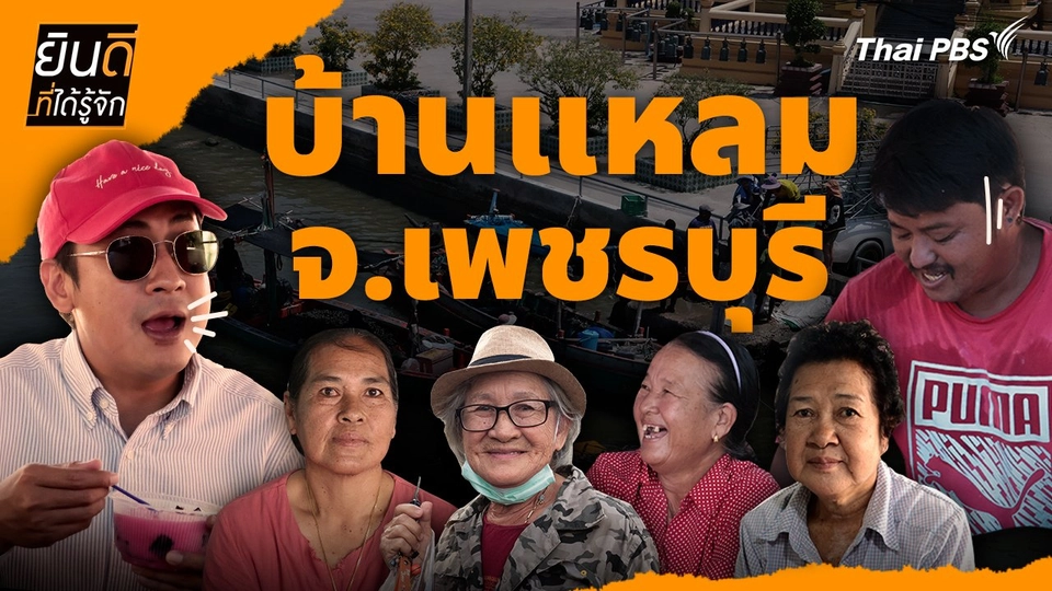 บ้านแหลม
