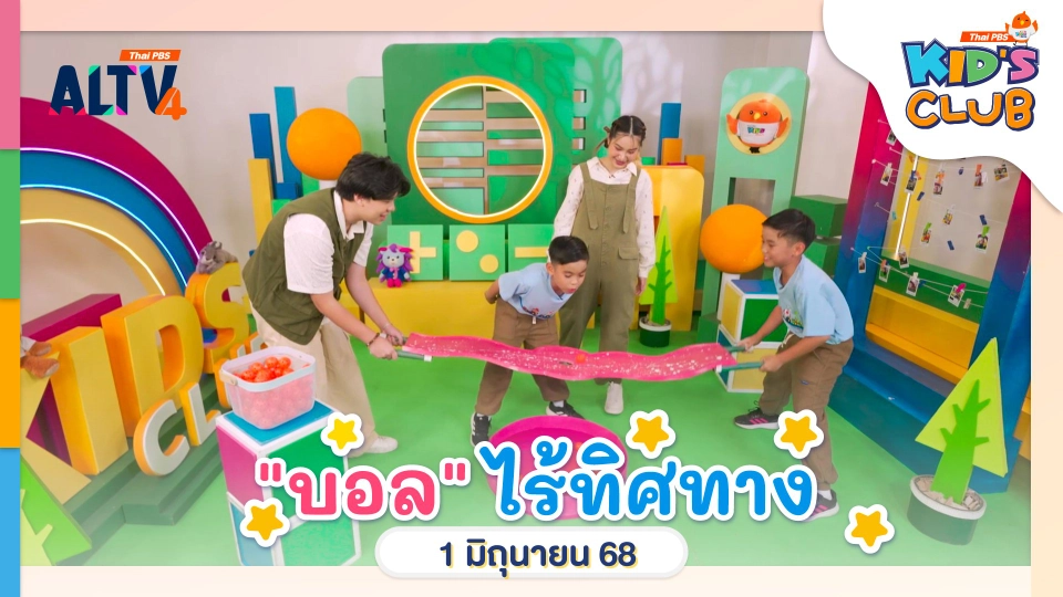 "บอล" ไร้ทิศทาง   | 01 มิ.ย. 68