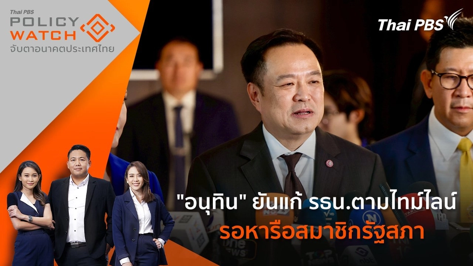 "อนุทิน" ยันแก้ รธน.ตามไทม์ไลน์ รอหารือสมาชิกรัฐสภา