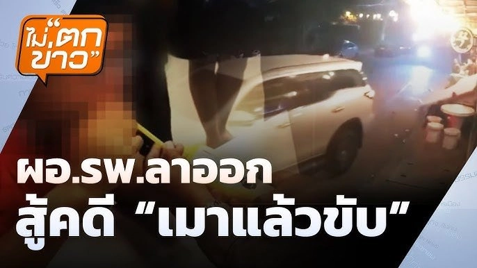 ผอ.รพ.ลาออก สู้คดี “เมาแล้วขับ”