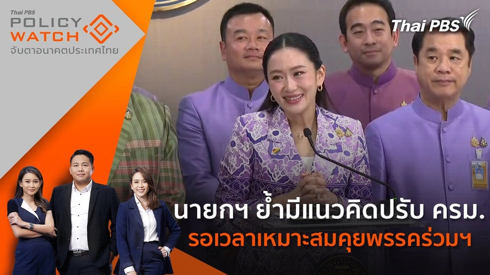 นายกฯ ย้ำมีแนวคิดปรับ ครม. รอเวลาเหมาะสมคุยพรรคร่วมฯ
