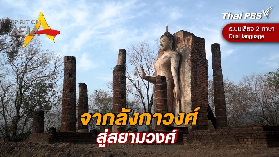 จากลังกาวงศ์ สู่สยามวงศ์