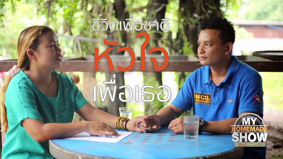 ครอบครัว "ยศตุ้ย ตอน 2"