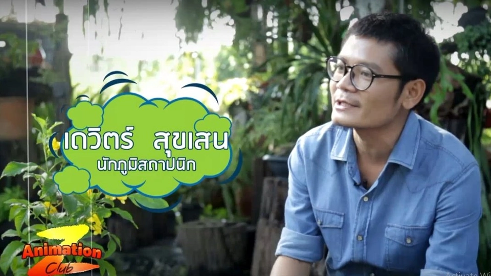 ​นักภูมิสถาปัตย์