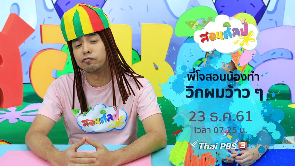 วิกผมว้าว ๆ