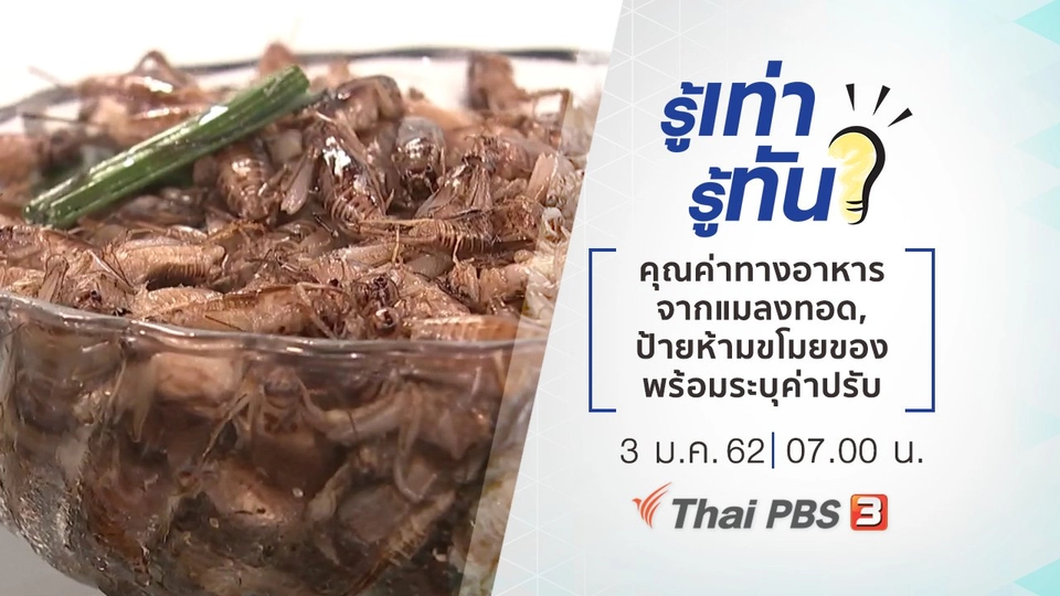 แมลงทอดมีคุณค่าทางอาหารอย่างไร, การติดป้ายห้ามขโมยของพร้อมระบุค่าปรับ