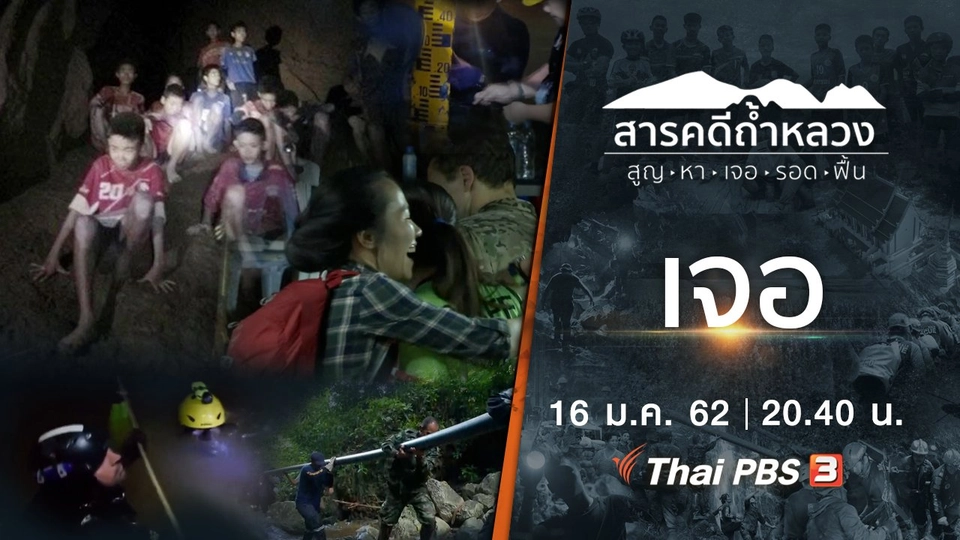 เจอ