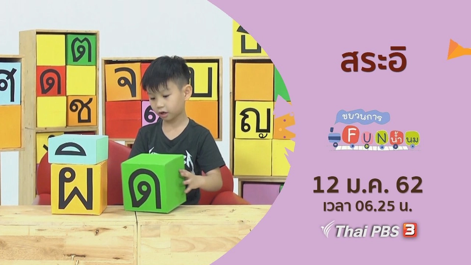 สระอิ