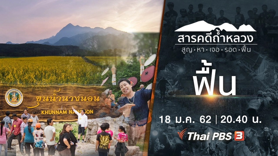 ฟื้น