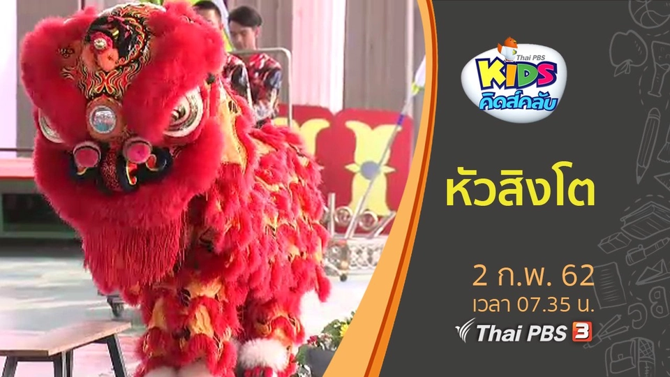 หัวสิงโต