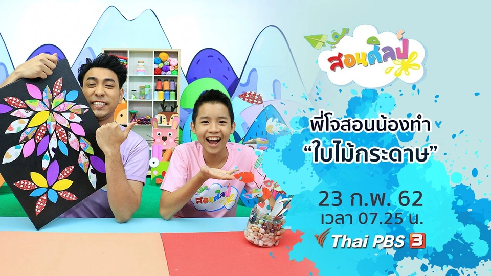 ใบไม้กระดาษ