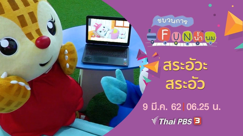 สระอัวะ สระอัว