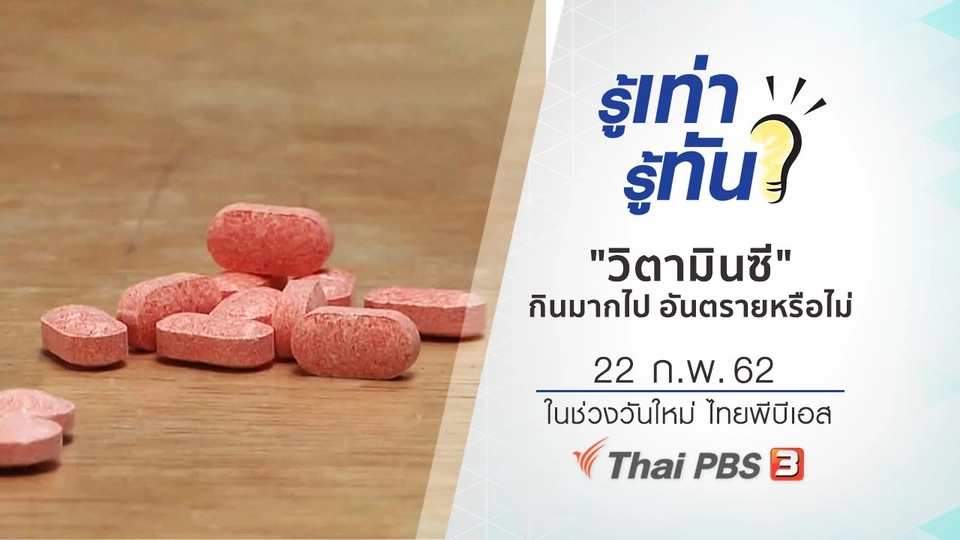 "วิตามินซี" กินมากเกินไป อันตรายจริงหรือไม่