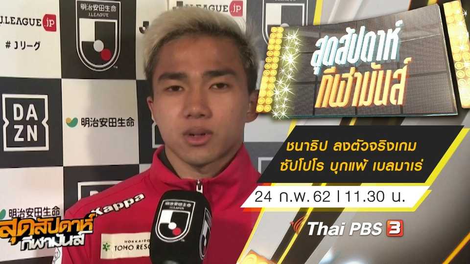 ประเด็นข่าว (24 ก.พ. 62)