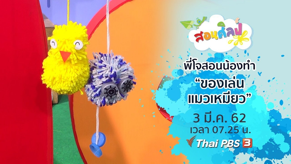 ของเล่นแมวเหมียว